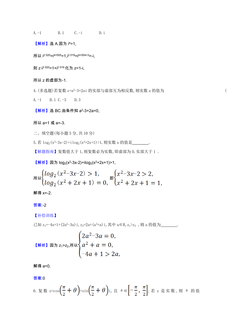 2020-2021学年新教材高中数学 第七章 复数 7.1.1 数系的扩充和复数的概念同步练习（含解析）新人教A版必修第二册.doc_第3页