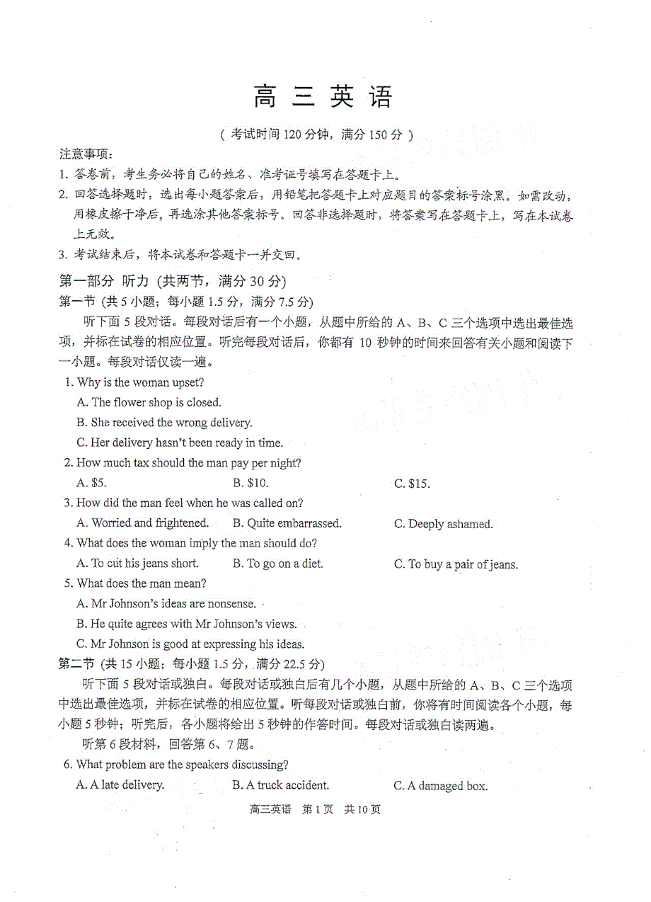 江苏淳辉高级中学2021届高三上学期10月阶段测试英语试卷 PDF版含答案.pdf_第1页