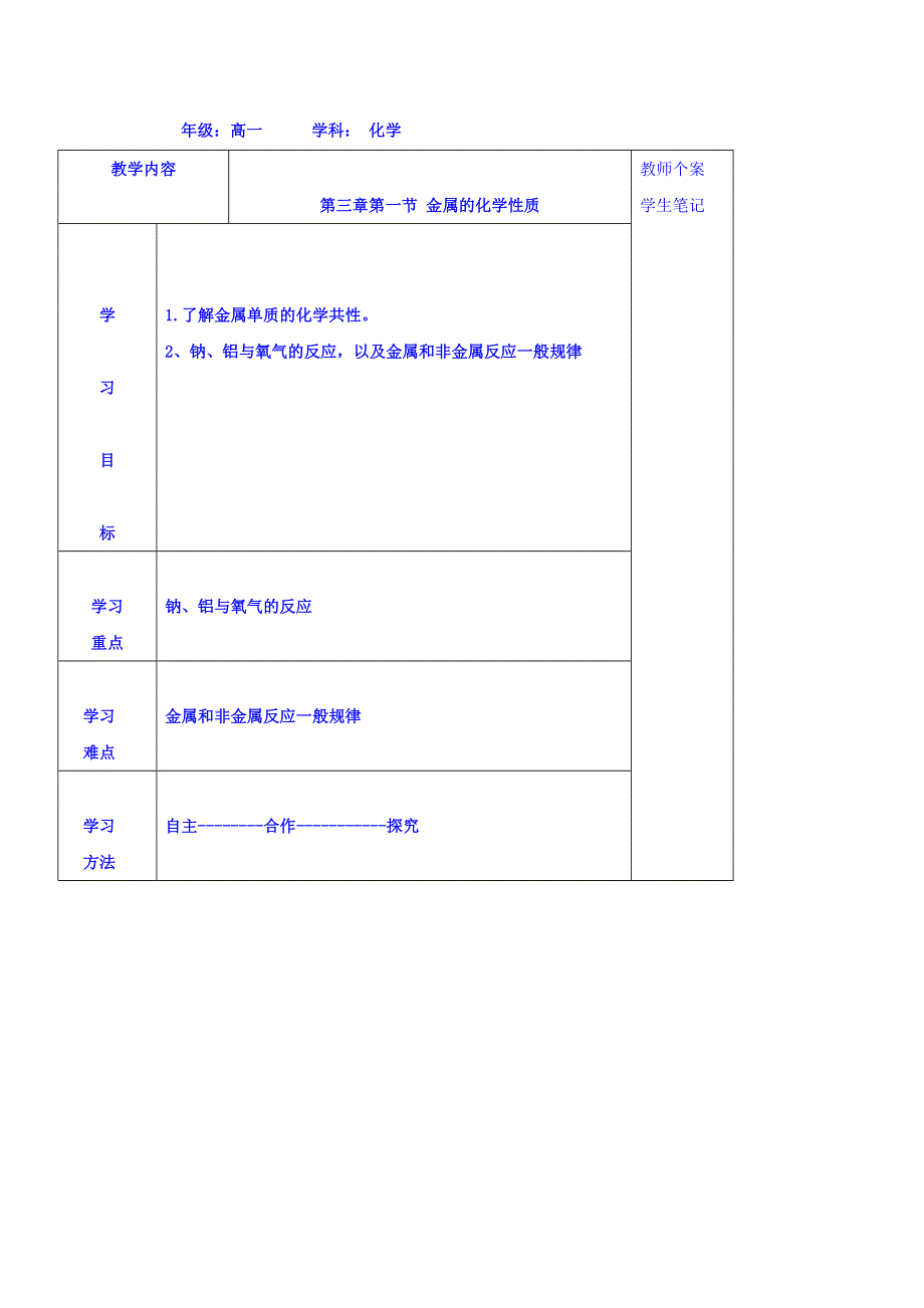 吉林省伊通满族自治县第三中学校高中化学必修一：第三章第一节金属的化学性质 学案 .doc_第1页