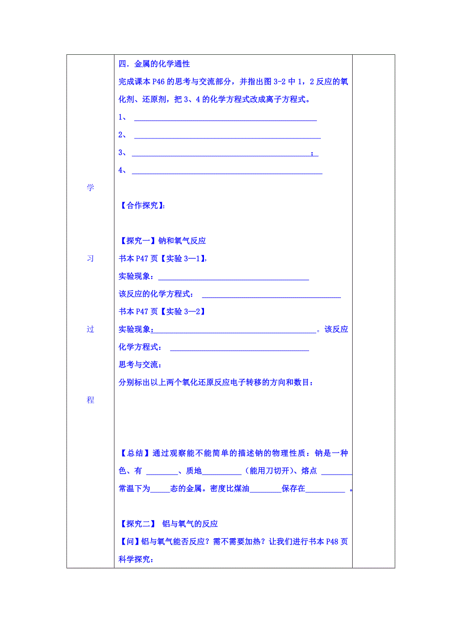 吉林省伊通满族自治县第三中学校高中化学必修一：第三章第一节金属的化学性质 学案 .doc_第3页