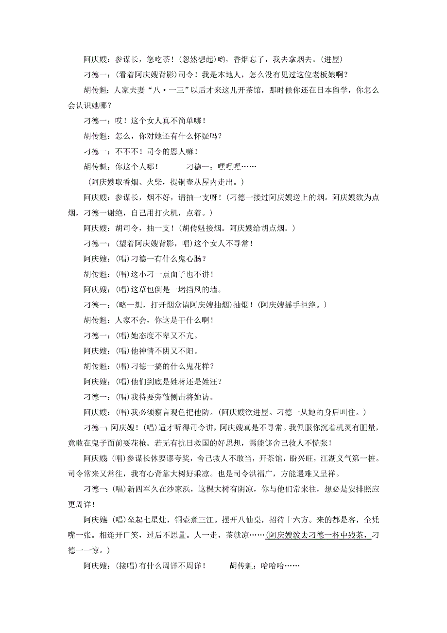 北京市昌平临川育人学校2017-2018学年高一语文下学期期末考试试题.doc_第2页