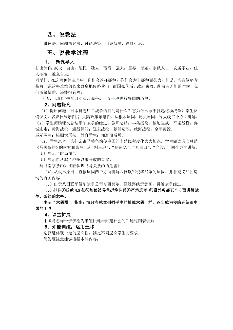 2012高一历史 新人教必修1 第12课《甲午中日战争和八国联军侵华》教案2.doc_第2页