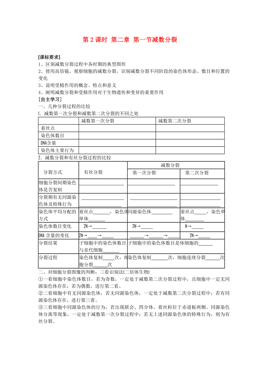 江苏淮阴中学高中生物《减数分裂》学案10 苏教版必修2.doc_第1页