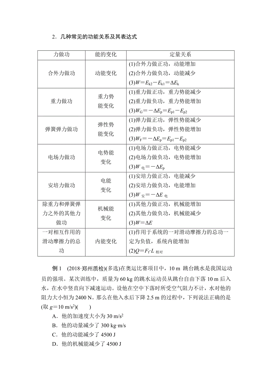 2020高考物理一轮复习学案：第五章 第4讲 功能关系　能量守恒定律 WORD版含解析.doc_第3页