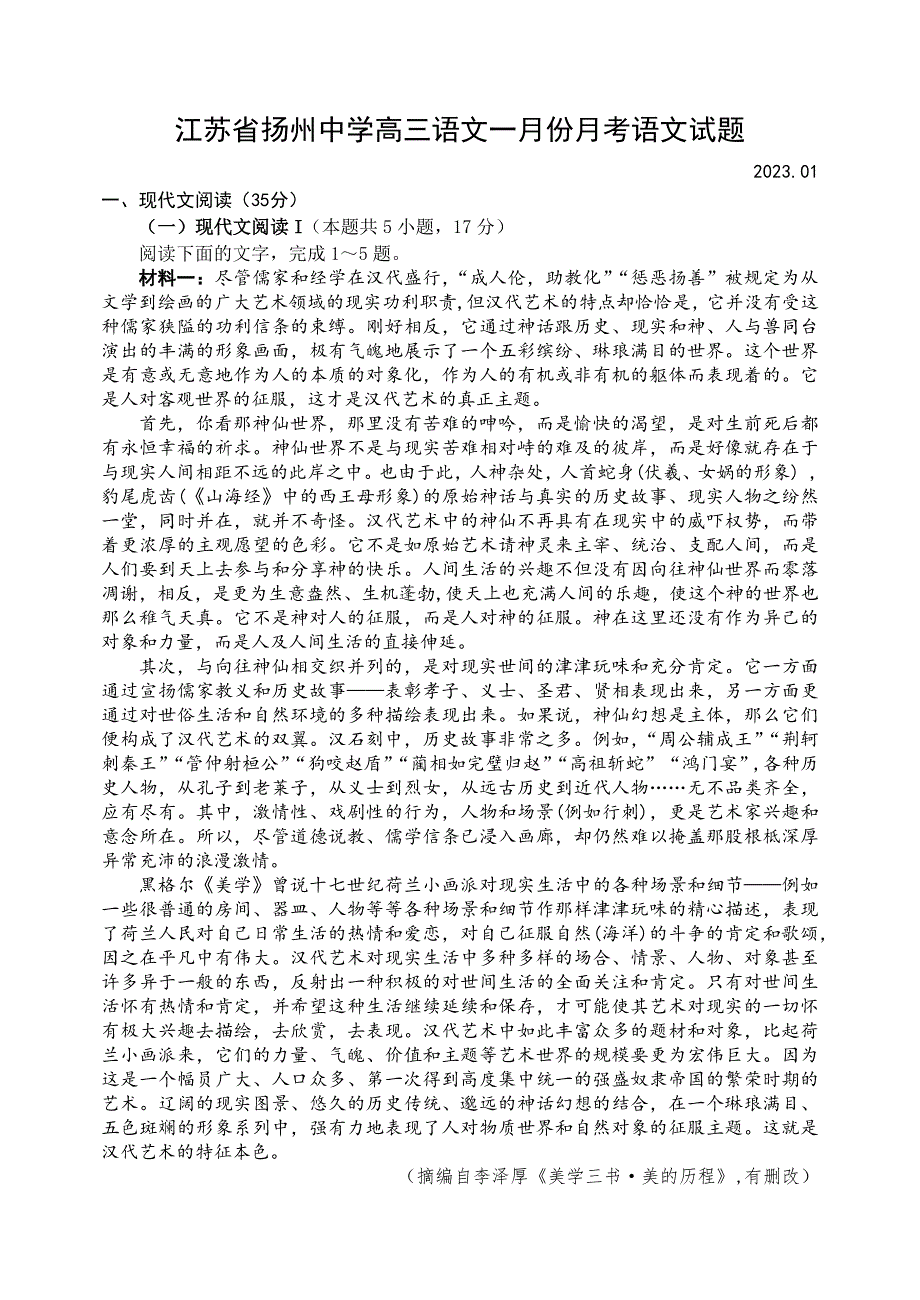 江苏省扬州中学2022-2023学年高三上学期1月月考语文试题 WORD版含答案.docx_第1页