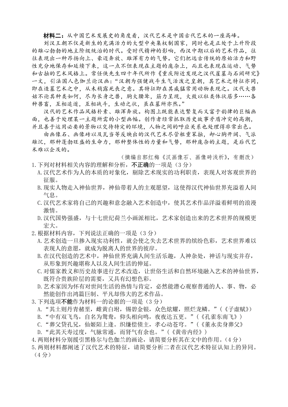 江苏省扬州中学2022-2023学年高三上学期1月月考语文试题 WORD版含答案.docx_第2页