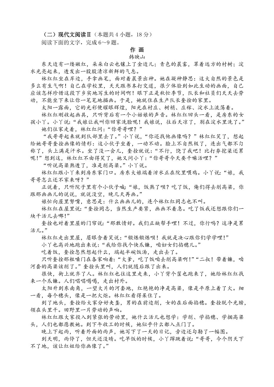 江苏省扬州中学2022-2023学年高三上学期1月月考语文试题 WORD版含答案.docx_第3页