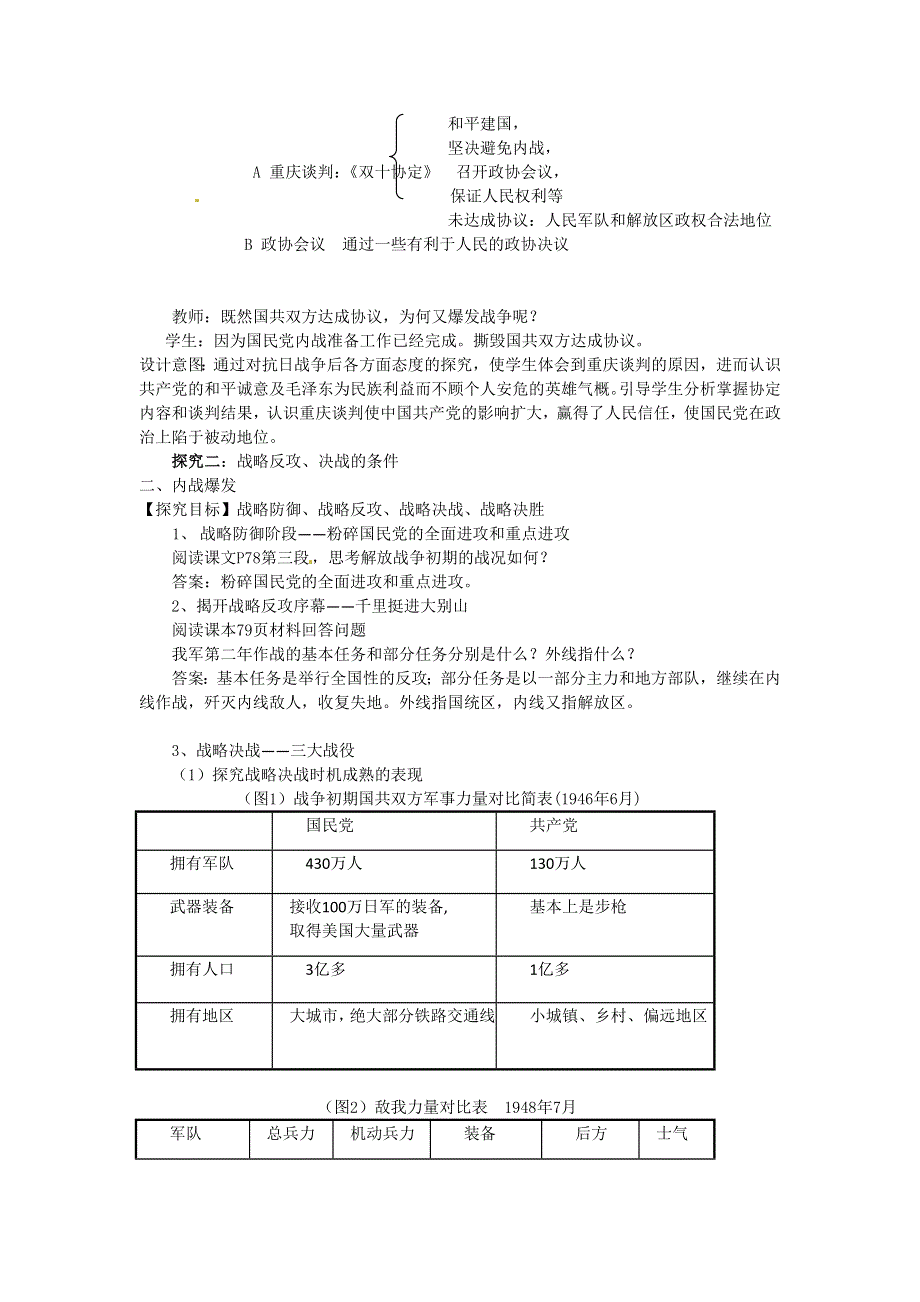 2012高一历史 新人教必修1 第17课 解放战争 教案1.doc_第3页