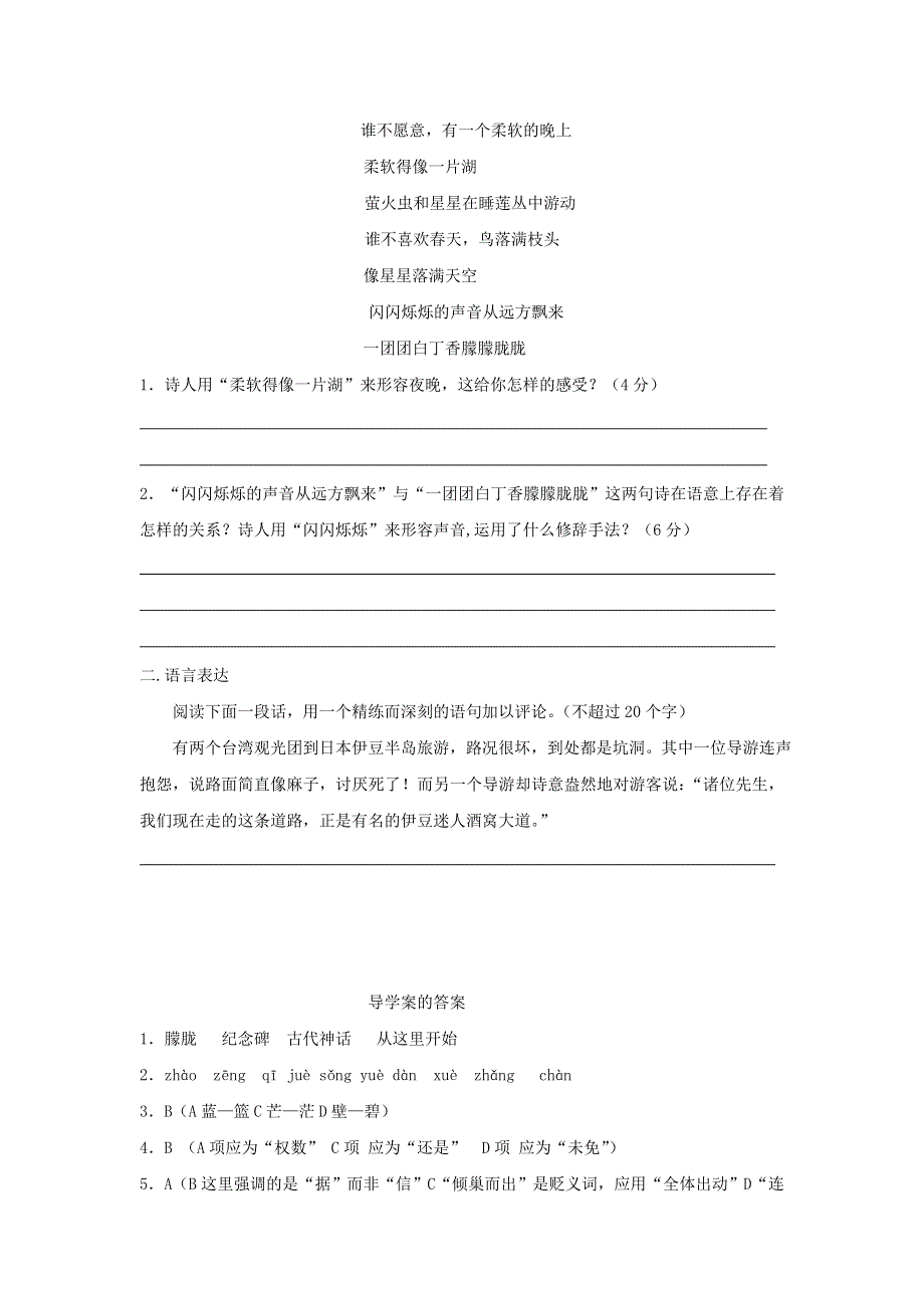 江苏淮阴中学2012高中语文学案 1.3《让我们一起奔腾吧》 苏教版必修1.doc_第3页