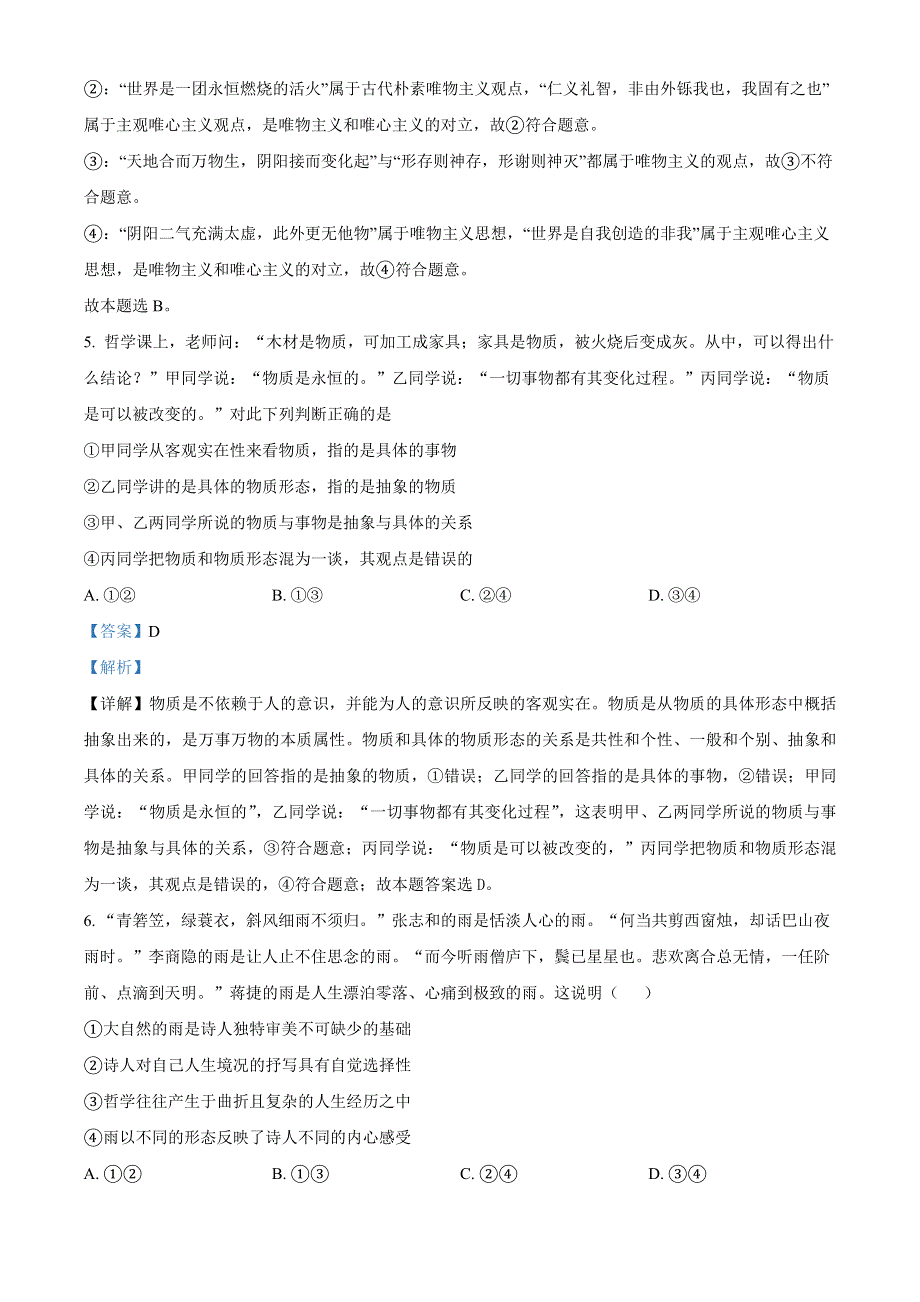 江苏省扬州中学2022-2023学年高二上学期10月月考试题 政治 WORD版含解析.docx_第3页