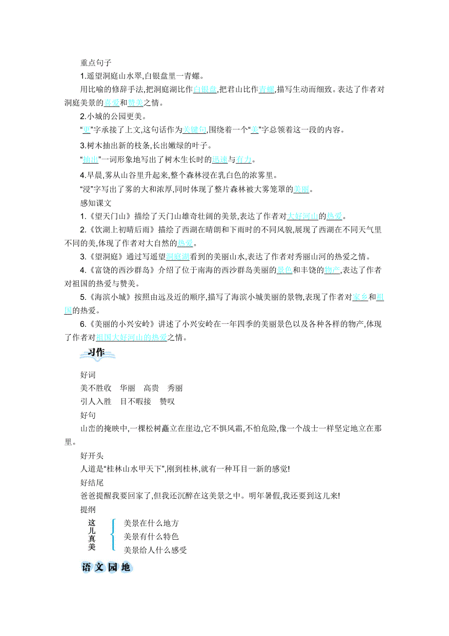 2021年部编版三年级语文上册第六单元知识点小结.doc_第3页