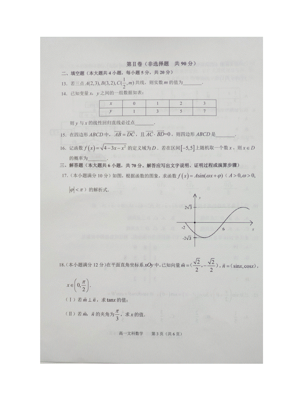 吉林省伊通满族自治县第三中学校等2017-2018学年高一下学期期末联考数学（文）试题 扫描版含答案.doc_第3页