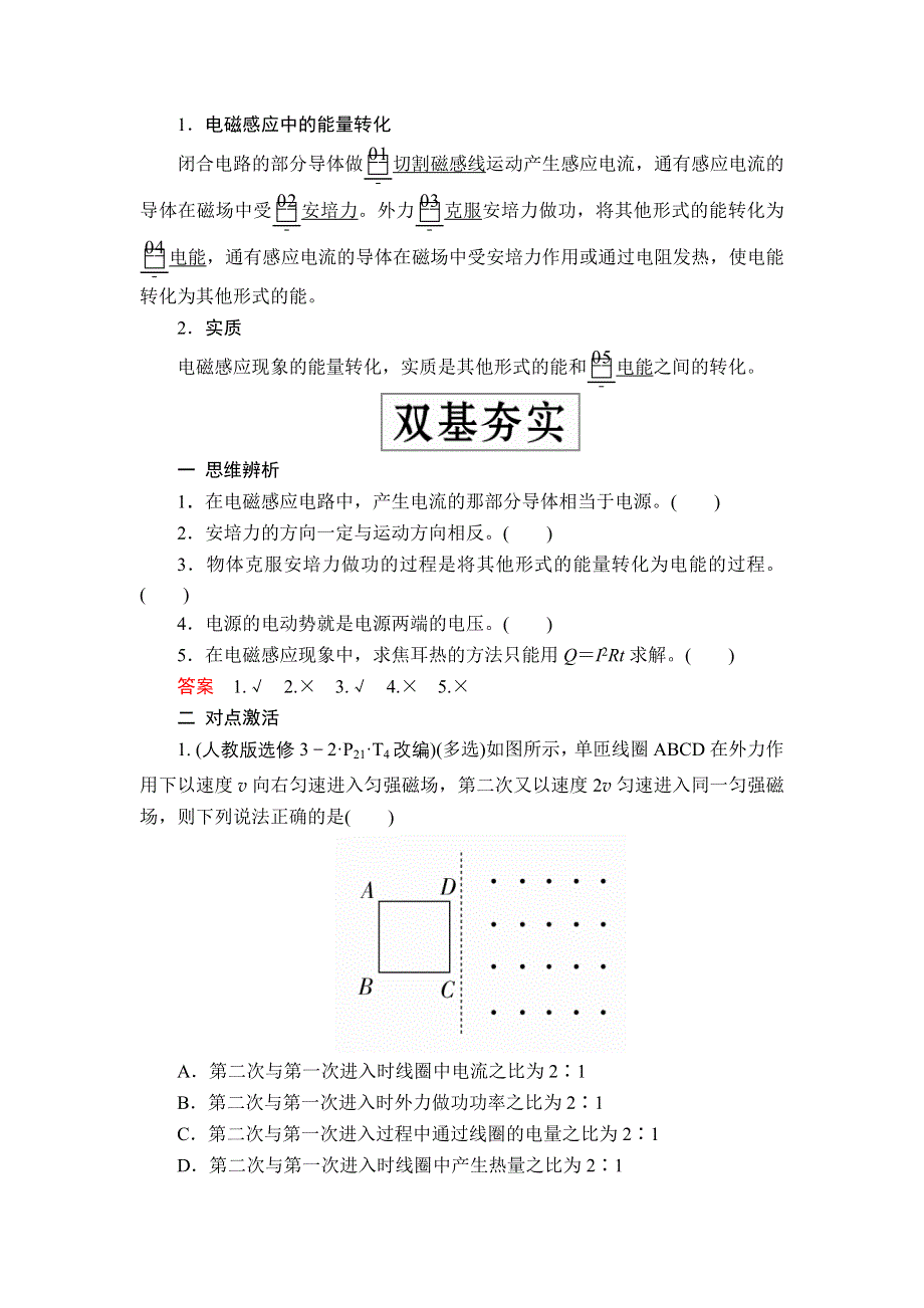 2020高考物理一轮复习学案：第十章 第3讲 电磁感应规律的综合应用 WORD版含解析.doc_第2页