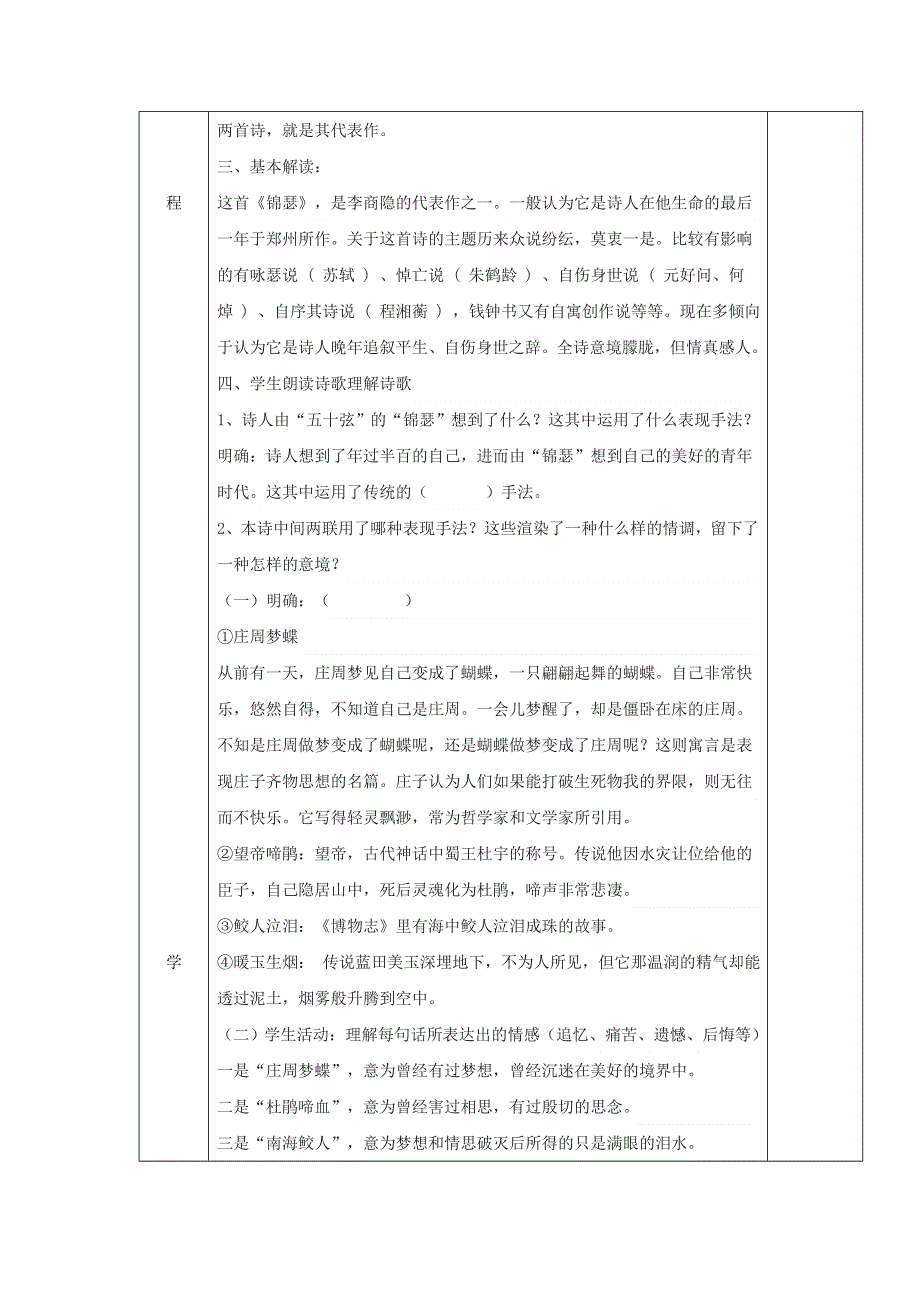 吉林省伊通满族自治县第三中学校人教版高二语文必修三锦瑟 导学案 .doc_第2页