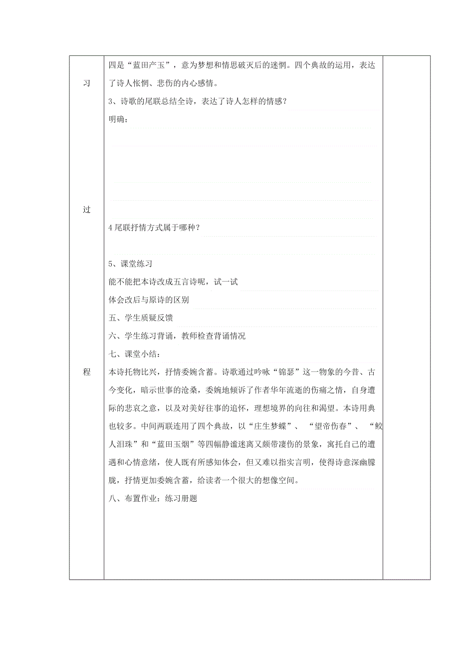 吉林省伊通满族自治县第三中学校人教版高二语文必修三锦瑟 导学案 .doc_第3页