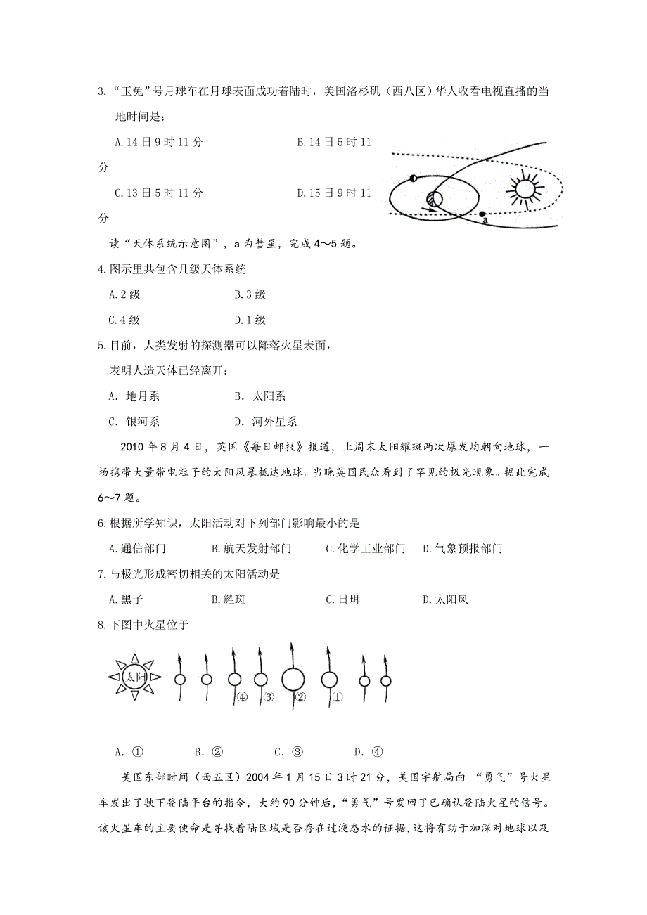 内蒙古巴彦淖尔市第一中学2017-2018学年高一9月月考地理试题 WORD版含答案.doc_第2页