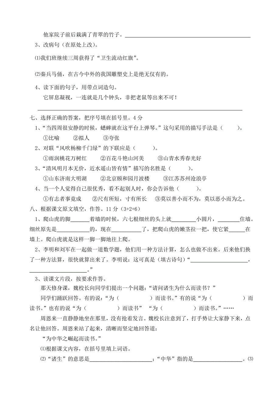 四年级语文上学期期末试卷1 新人教版.doc_第2页