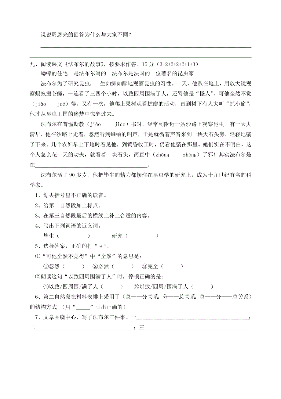 四年级语文上学期期末试卷1 新人教版.doc_第3页