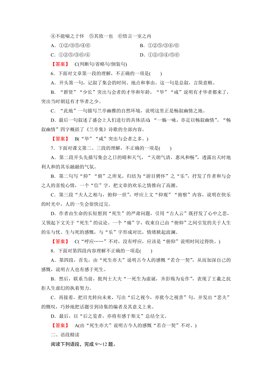 《成才之路》2016年秋高中语文人教版必修2练习：第8课 兰亭集序 .doc_第2页