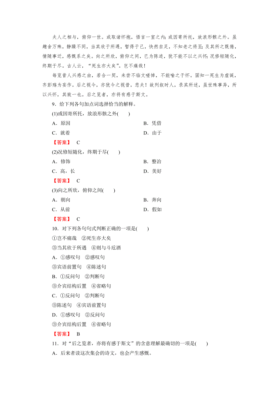 《成才之路》2016年秋高中语文人教版必修2练习：第8课 兰亭集序 .doc_第3页