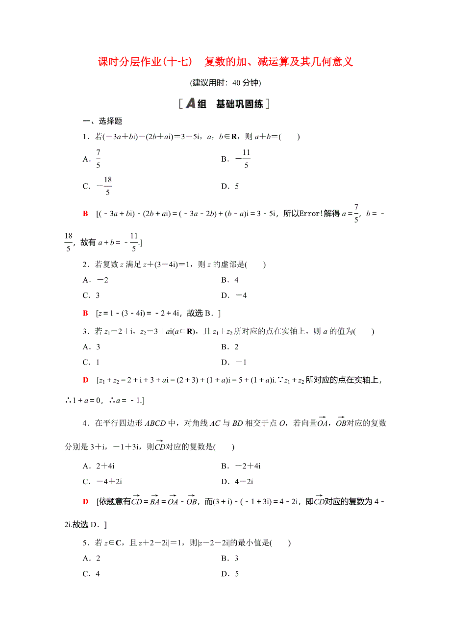 2020-2021学年新教材高中数学 第七章 复数 7.doc_第1页