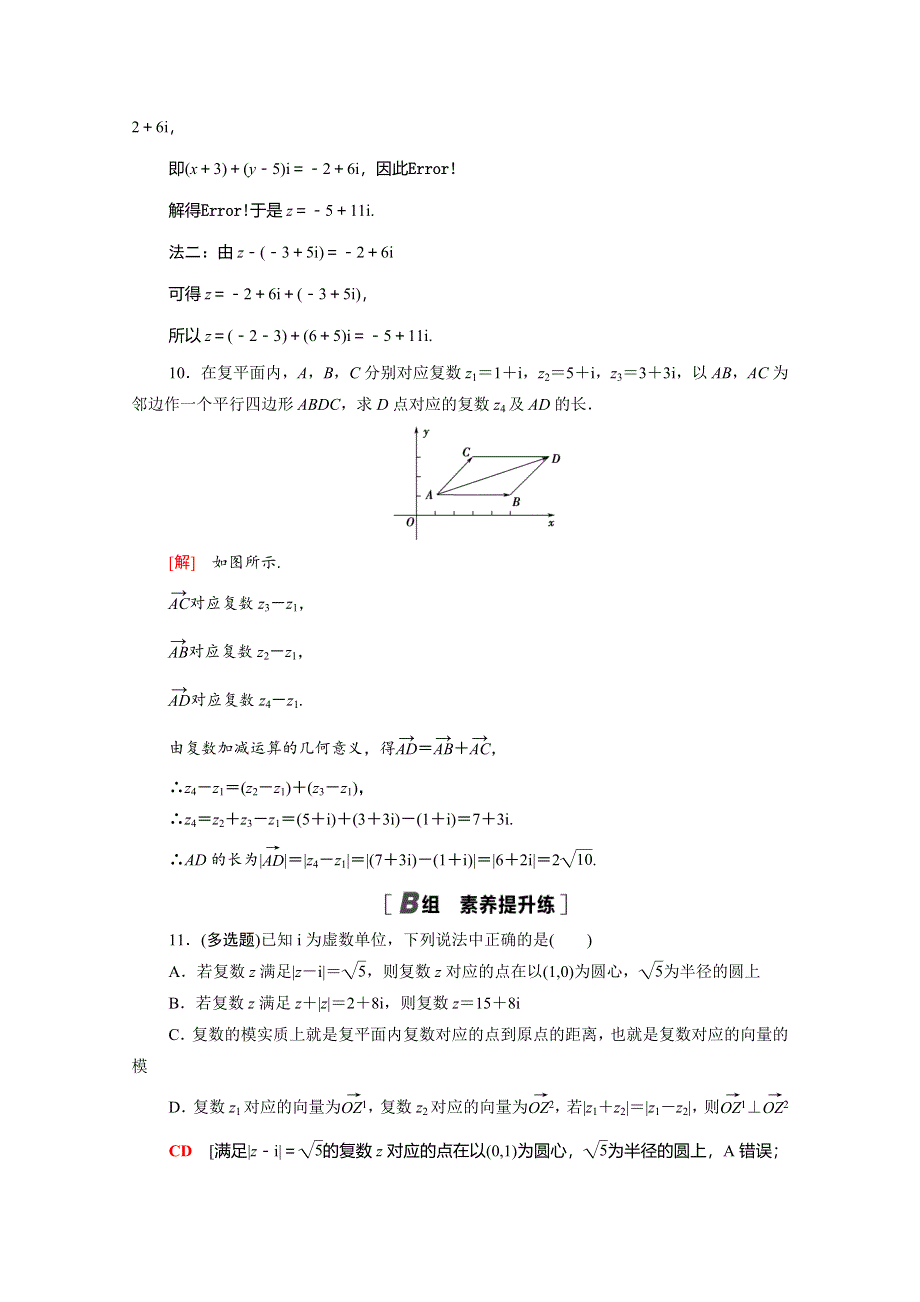 2020-2021学年新教材高中数学 第七章 复数 7.doc_第3页