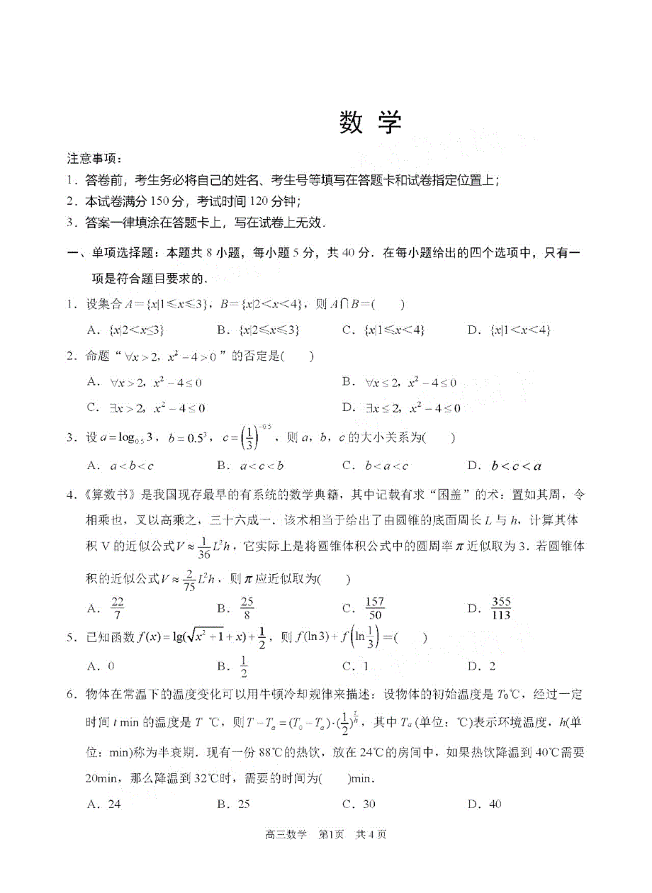 江苏淳辉高级中学2021届高三上学期10月阶段测试数学试卷 WORD版含答案.pdf_第1页