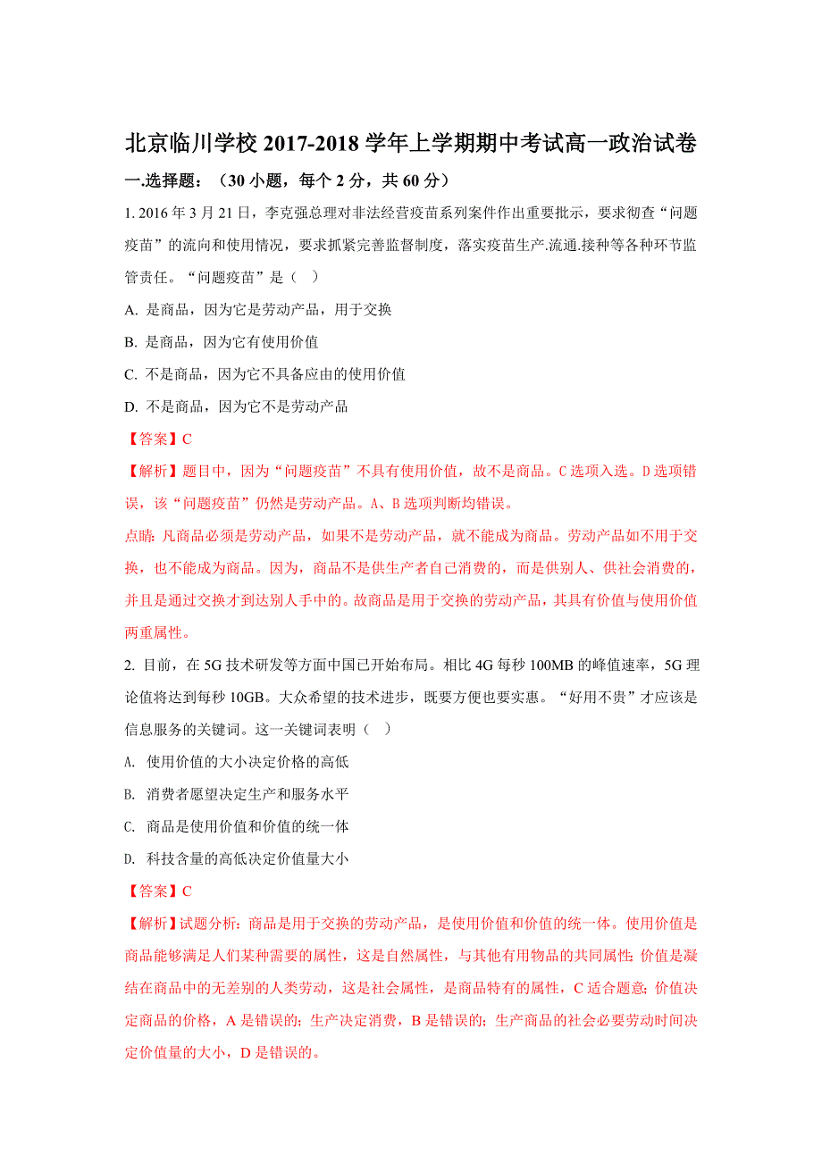 北京市昌平临川育人学校2017-2018学年高一上学期期中考试政治试题 WORD版含解析.doc_第1页