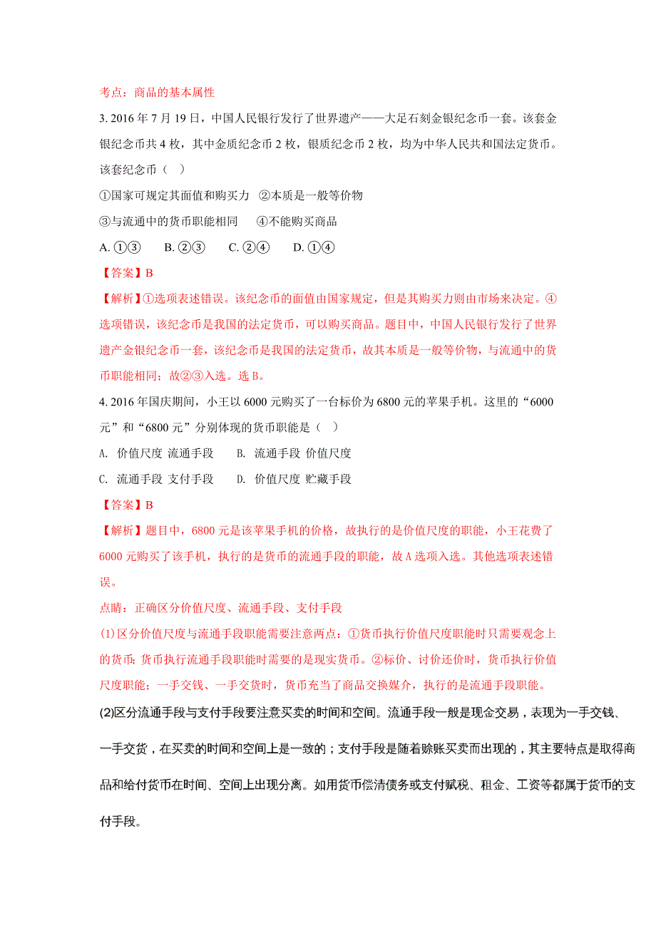 北京市昌平临川育人学校2017-2018学年高一上学期期中考试政治试题 WORD版含解析.doc_第2页