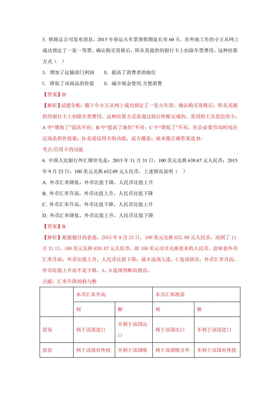 北京市昌平临川育人学校2017-2018学年高一上学期期中考试政治试题 WORD版含解析.doc_第3页