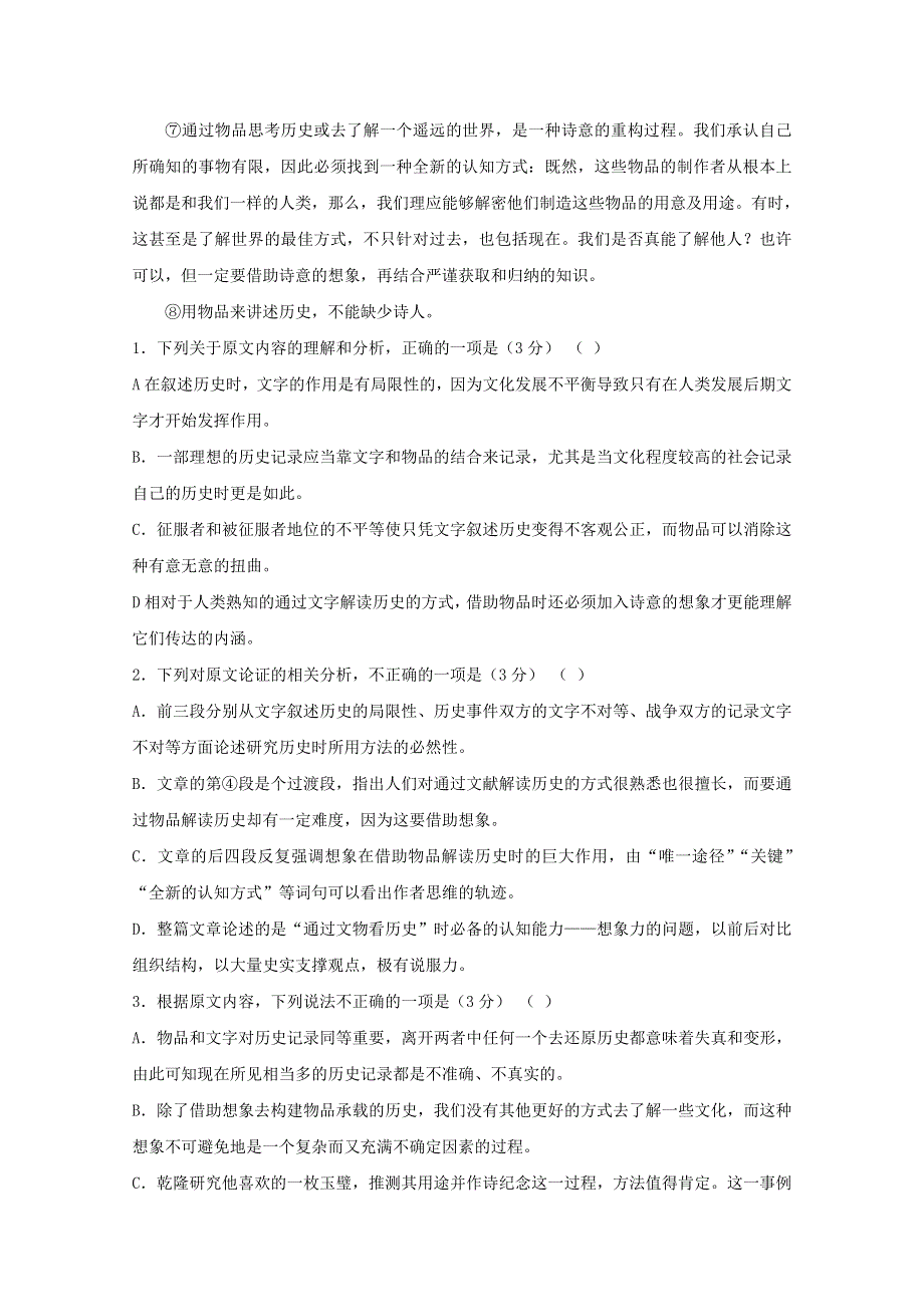 北京市昌平临川育人学校2017-2018学年高一语文下学期第二次月考试题（B）.doc_第2页