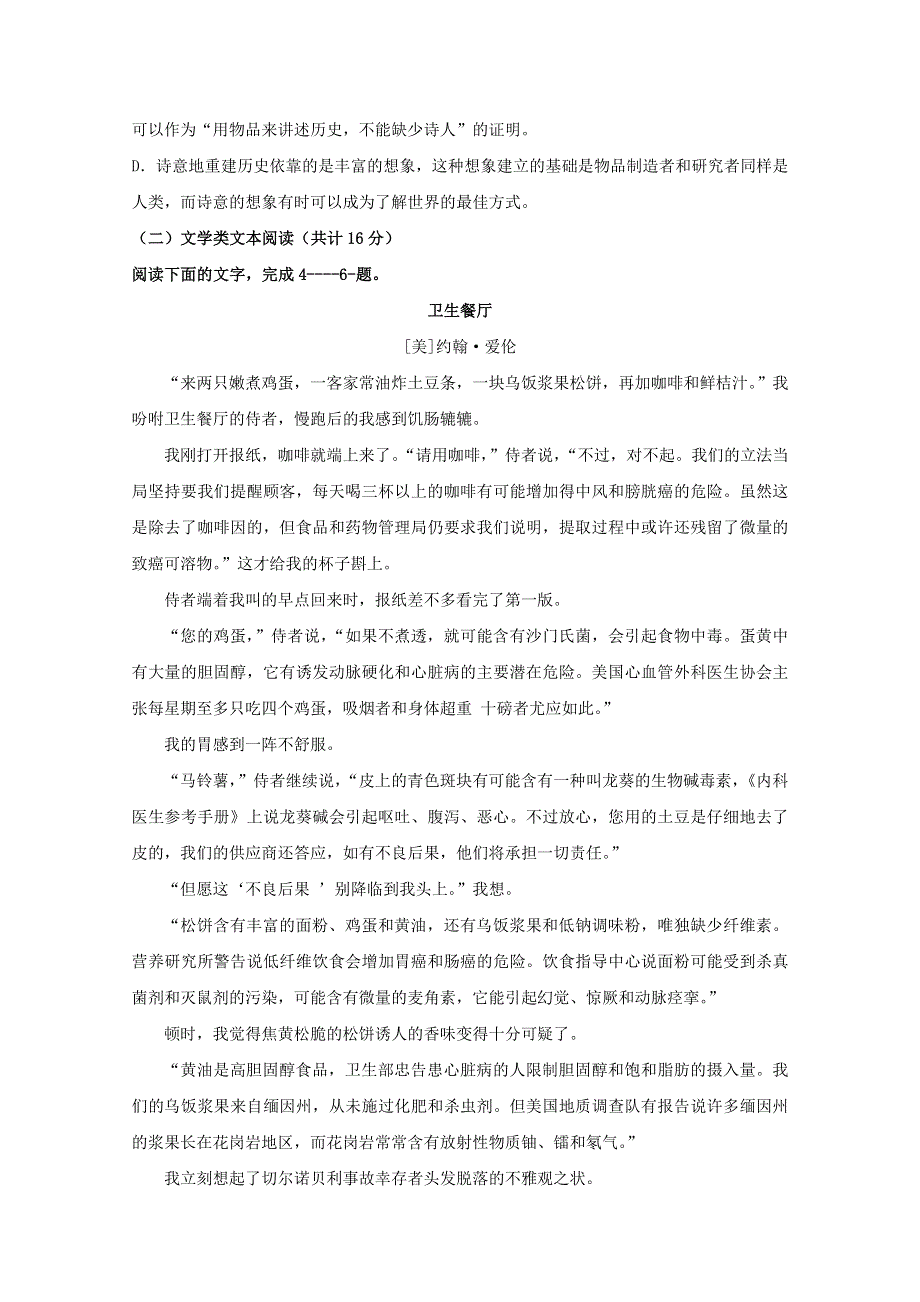 北京市昌平临川育人学校2017-2018学年高一语文下学期第二次月考试题（B）.doc_第3页