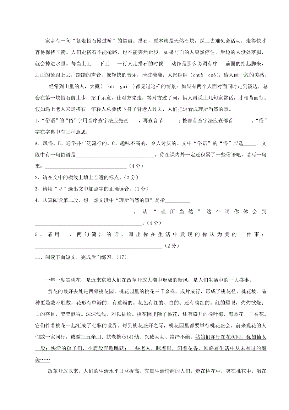 四年级语文上学期期末综合测验题1 新人教版.doc_第3页