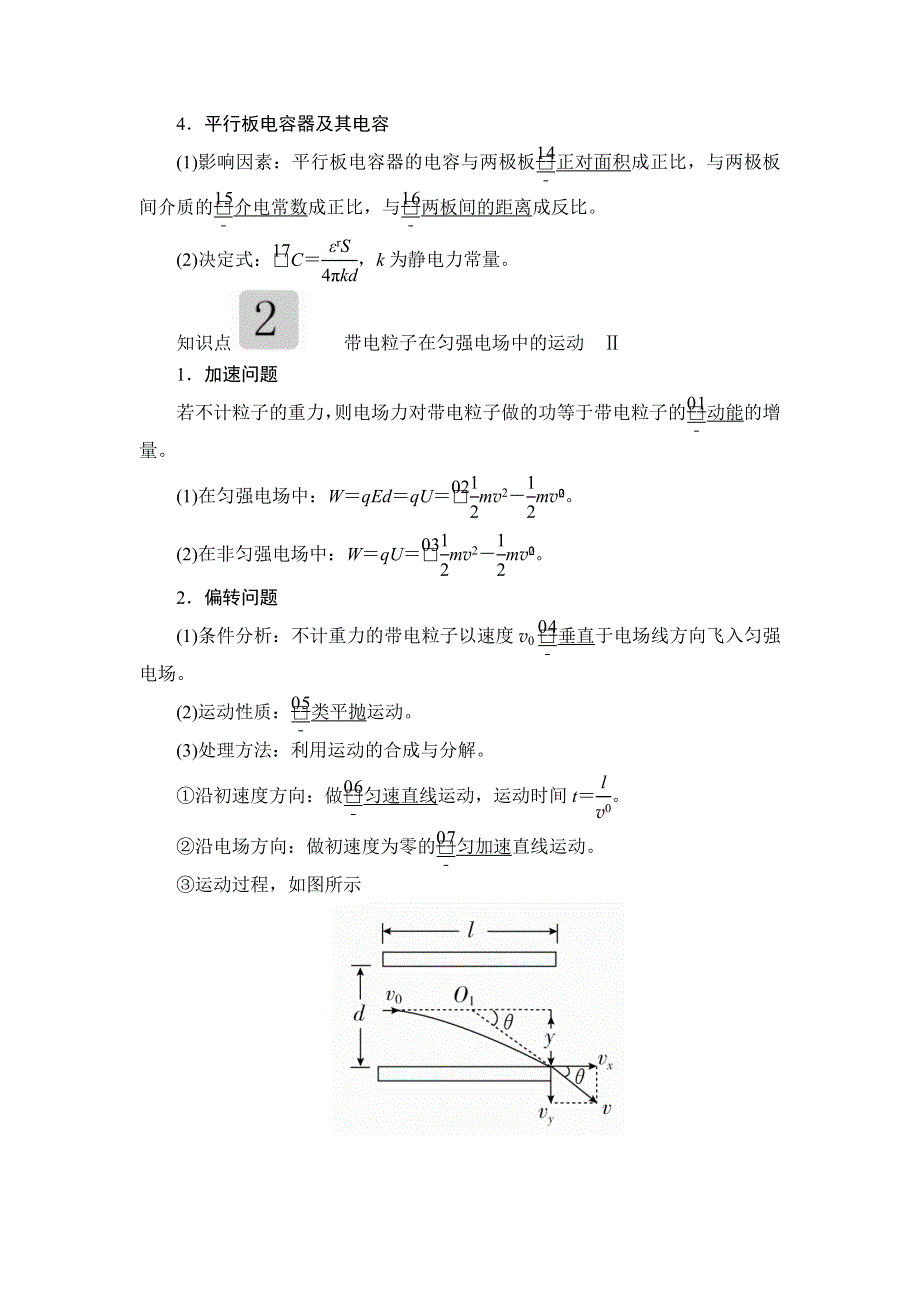 2020高考物理一轮复习学案：第七章 第3讲 电容器与电容　带电粒子在电场中的运动 WORD版含解析.doc_第2页