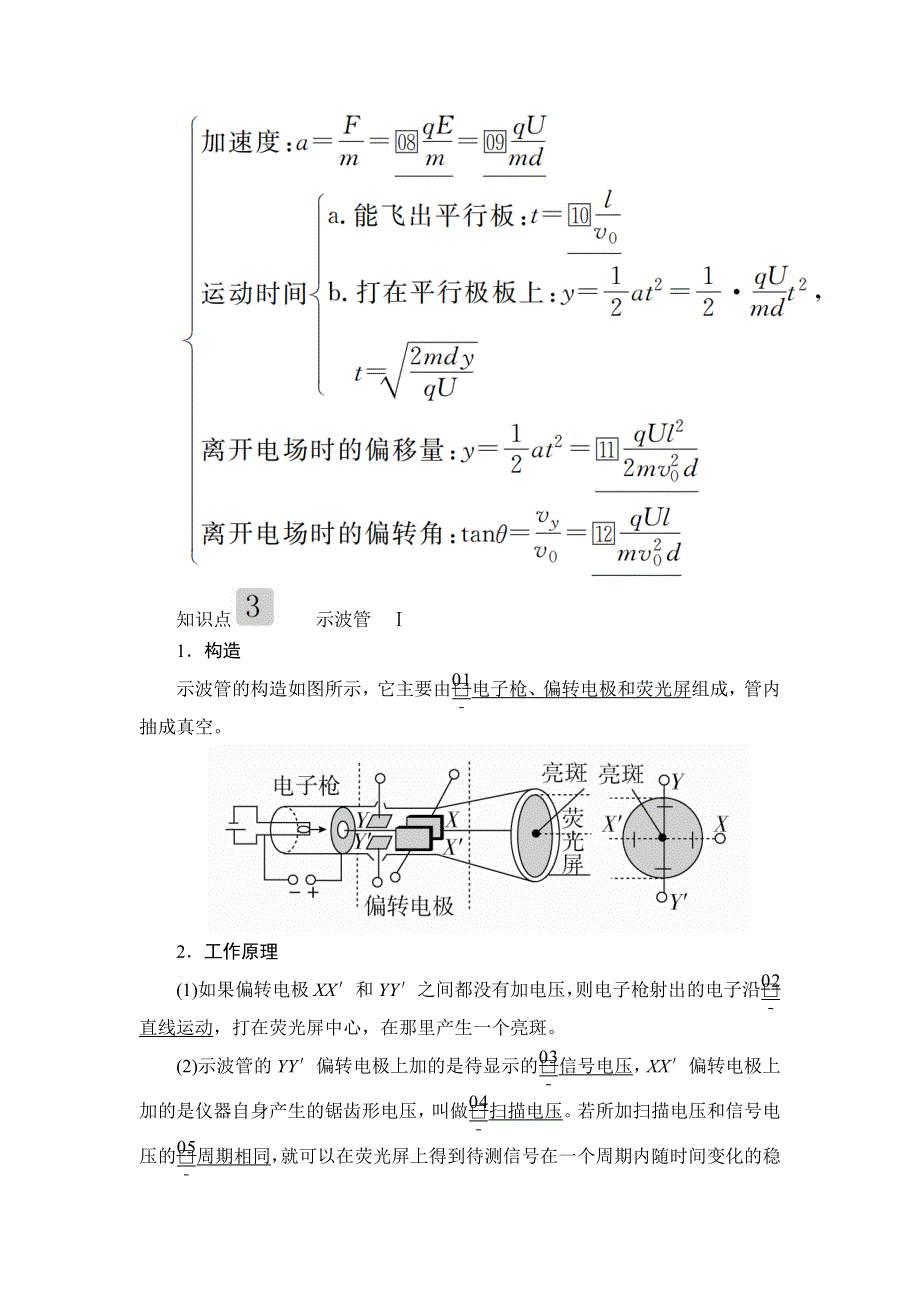 2020高考物理一轮复习学案：第七章 第3讲 电容器与电容　带电粒子在电场中的运动 WORD版含解析.doc_第3页