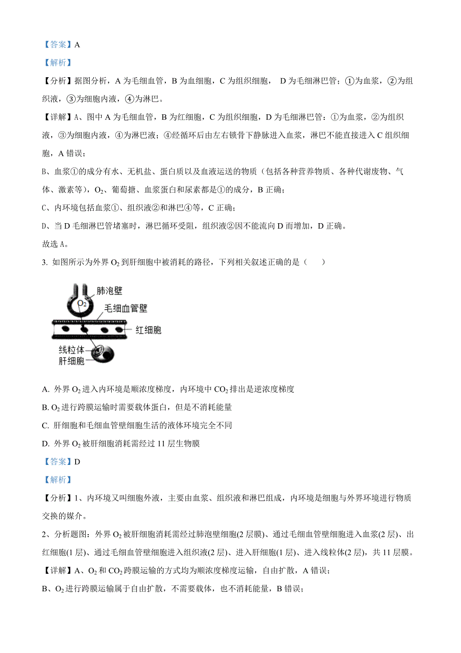 江苏省扬州中学2022-2023学年高二上学期10月月考试题 生物 WORD版含解析.docx_第2页