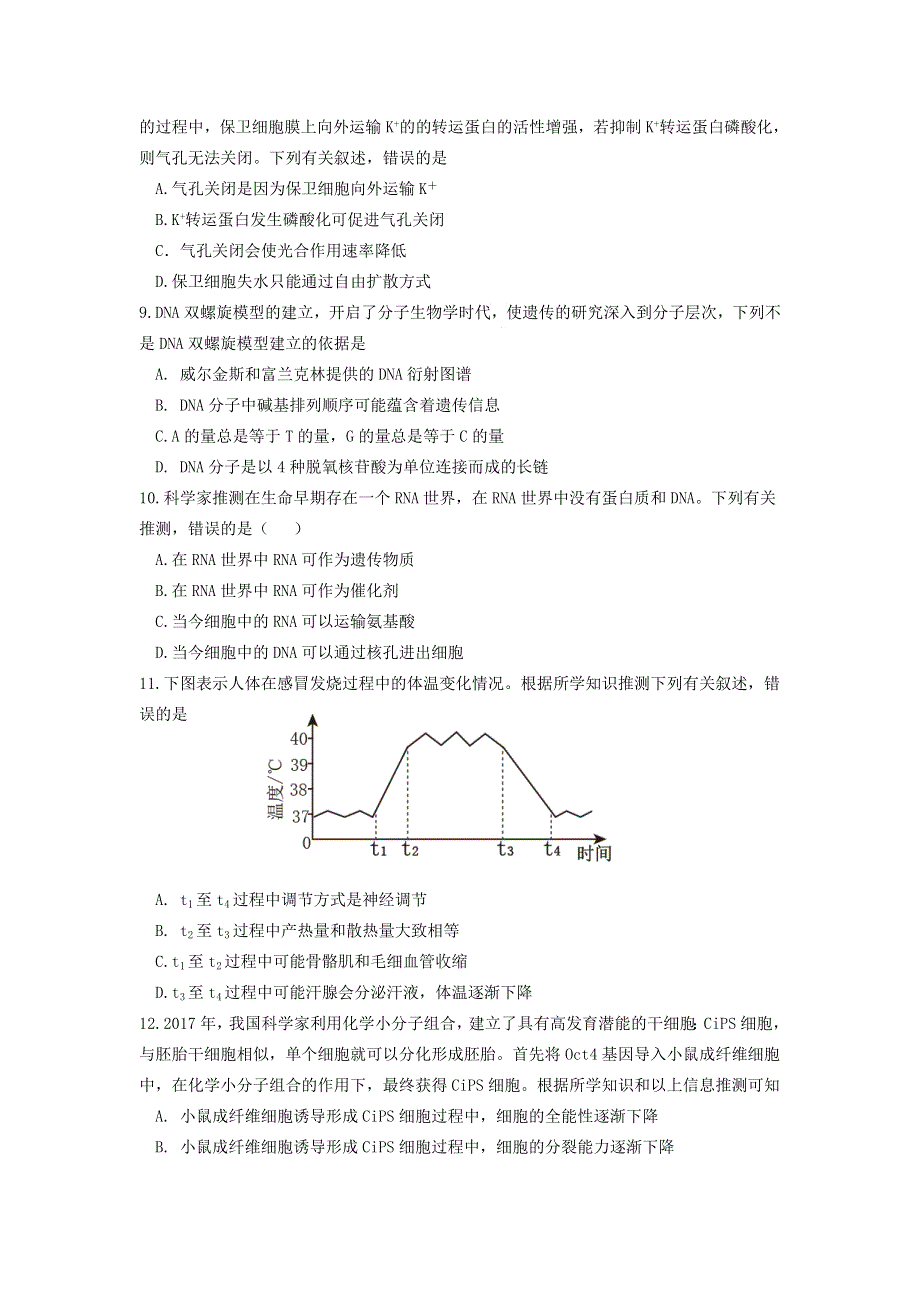 广东省汕头市2022届高三下学期第一次模拟考试 生物 WORD版含答案.doc_第3页