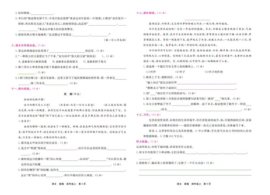 四年级语文上学期期末过关测评卷（一）（pdf） 新人教版.pdf_第2页