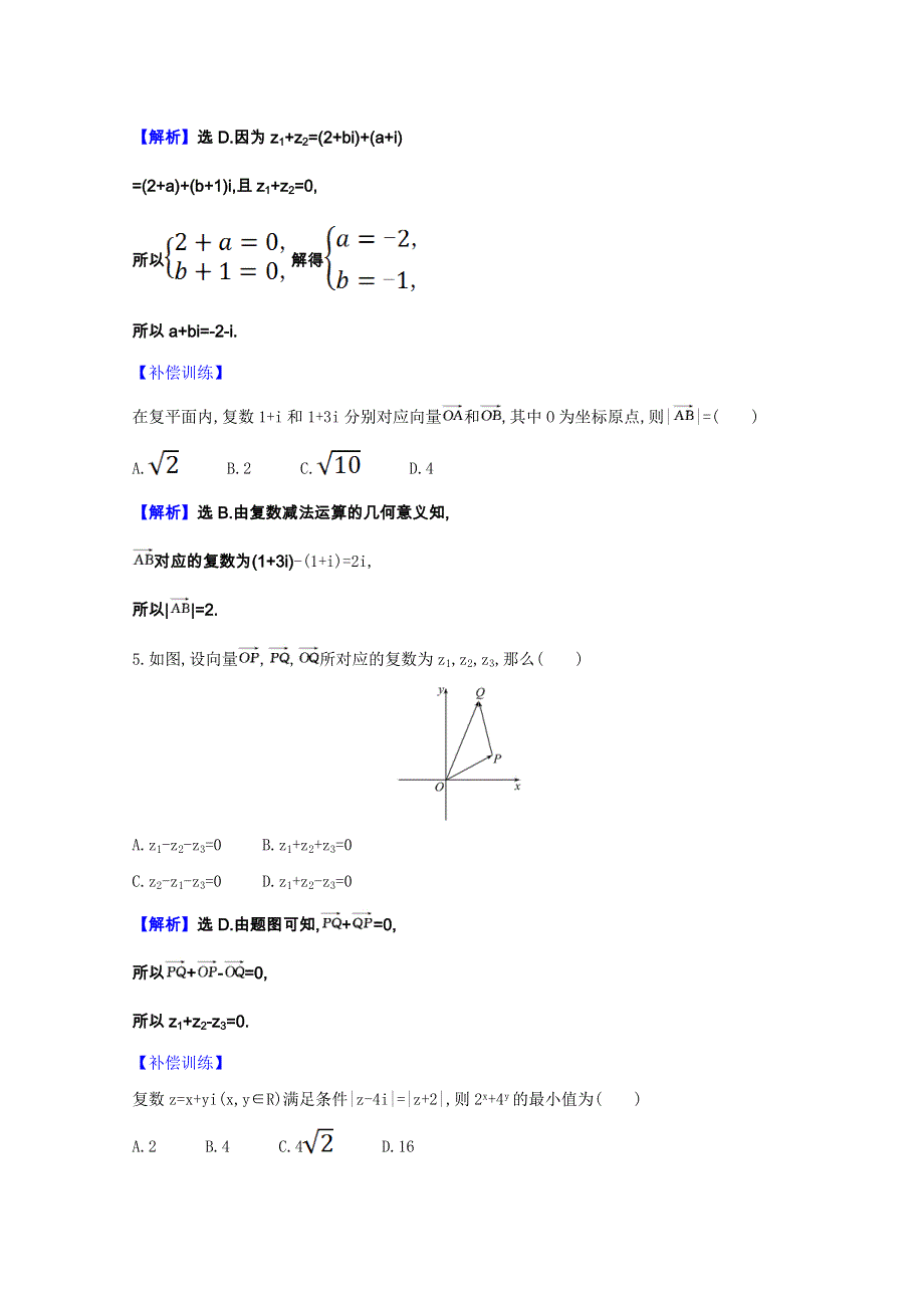 2020-2021学年新教材高中数学 第七章 复数 7.2.1 复数的加、减运算及其几何意义课时素养检测（含解析）新人教A版必修第二册.doc_第2页