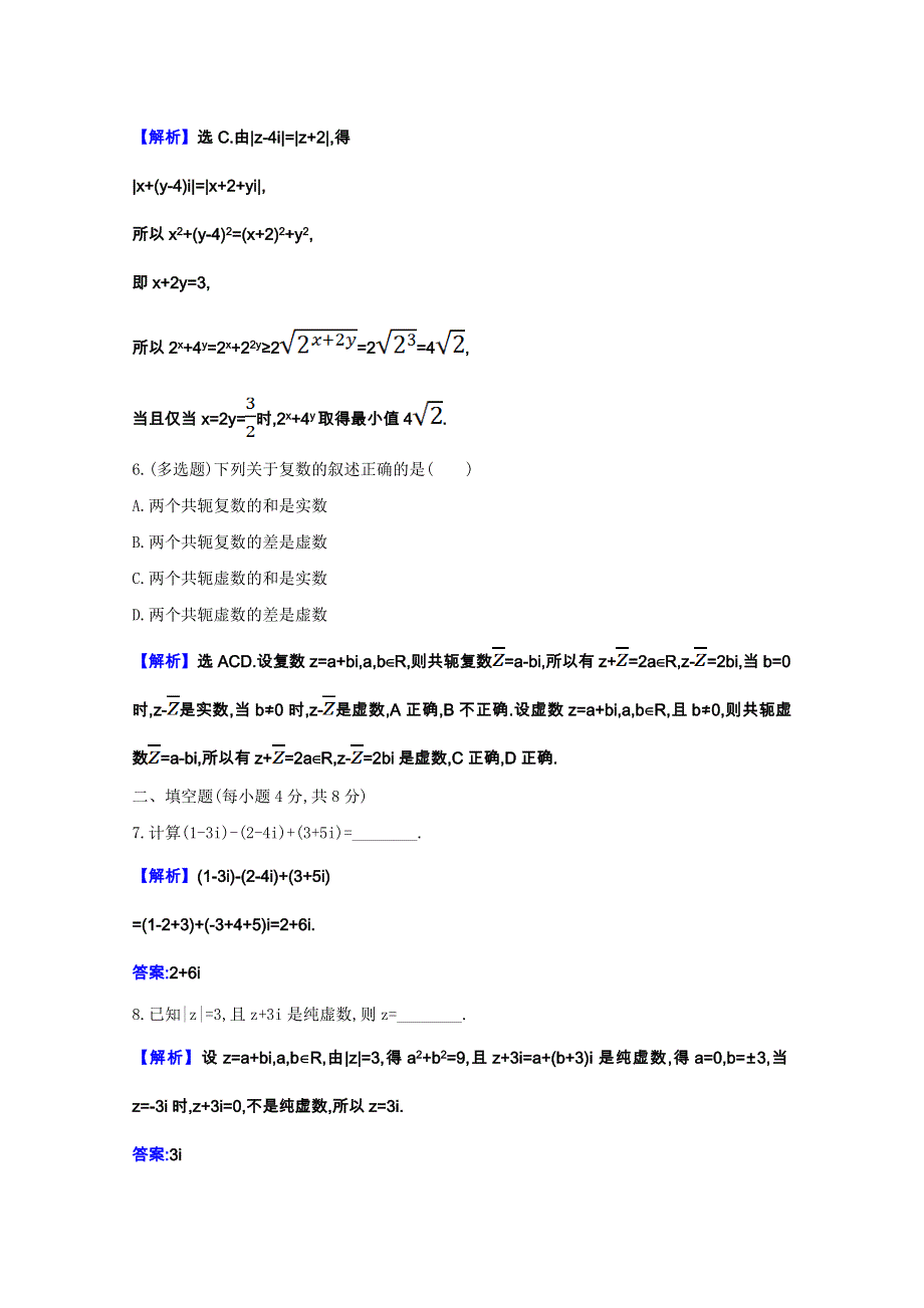 2020-2021学年新教材高中数学 第七章 复数 7.2.1 复数的加、减运算及其几何意义课时素养检测（含解析）新人教A版必修第二册.doc_第3页