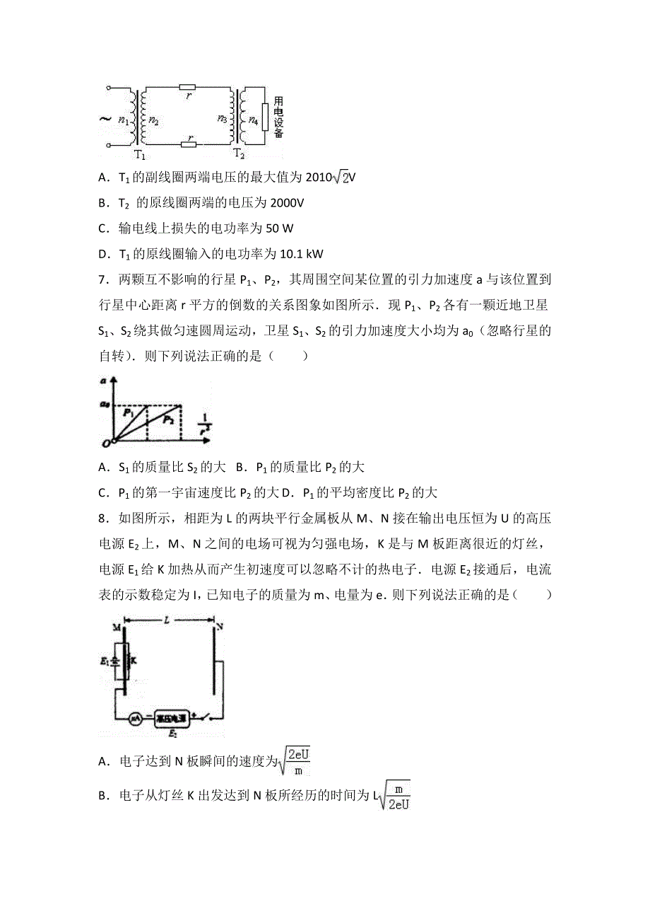 《解析》2016年河南省商丘市高考物理二模试卷 WORD版含解析.doc_第3页