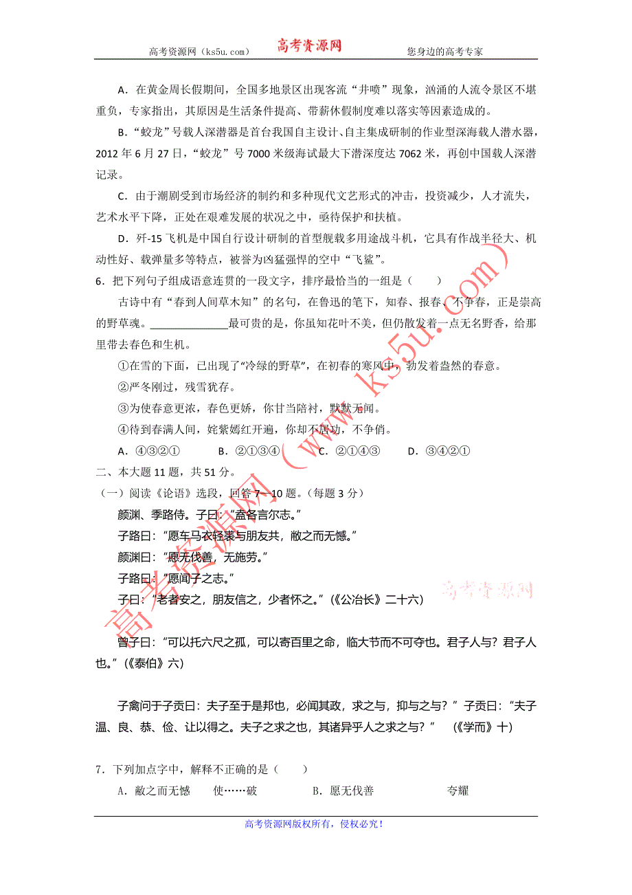 广东省汕头市东厦中学2012-2013学年高一下学期期中考试语文试题 WORD版含答案.doc_第2页