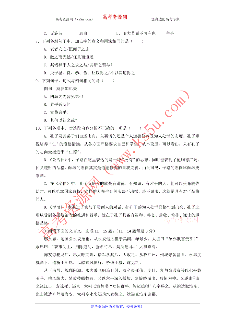 广东省汕头市东厦中学2012-2013学年高一下学期期中考试语文试题 WORD版含答案.doc_第3页