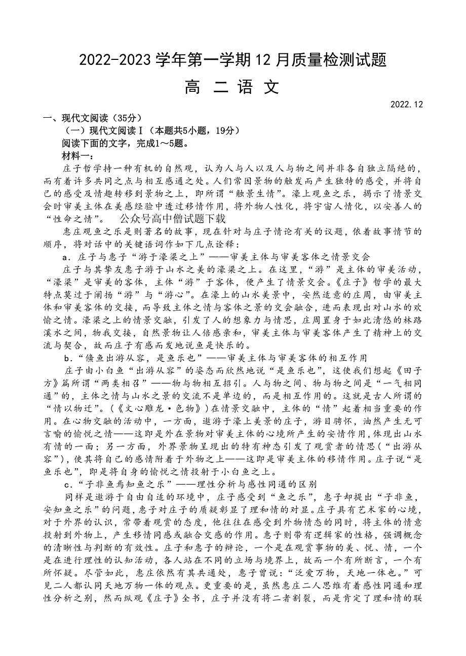 江苏省扬州中学2022-2023学年高二上学期12月月考试题 语文 WORD版含答案.docx_第1页