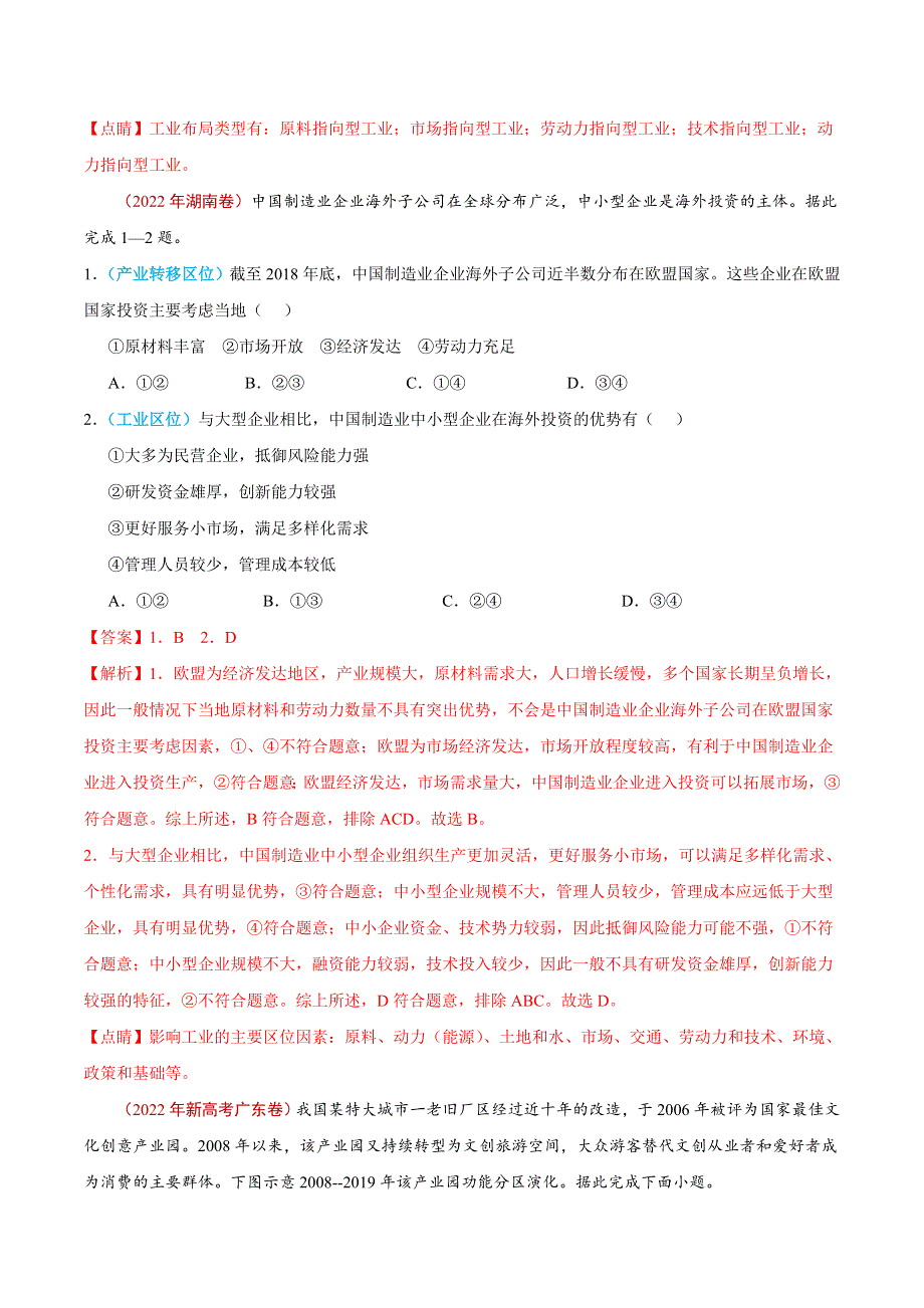 2022年高三高考地理真题和模拟题分类汇编 专题11 工业与服务业 WORD版含解析.doc_第2页