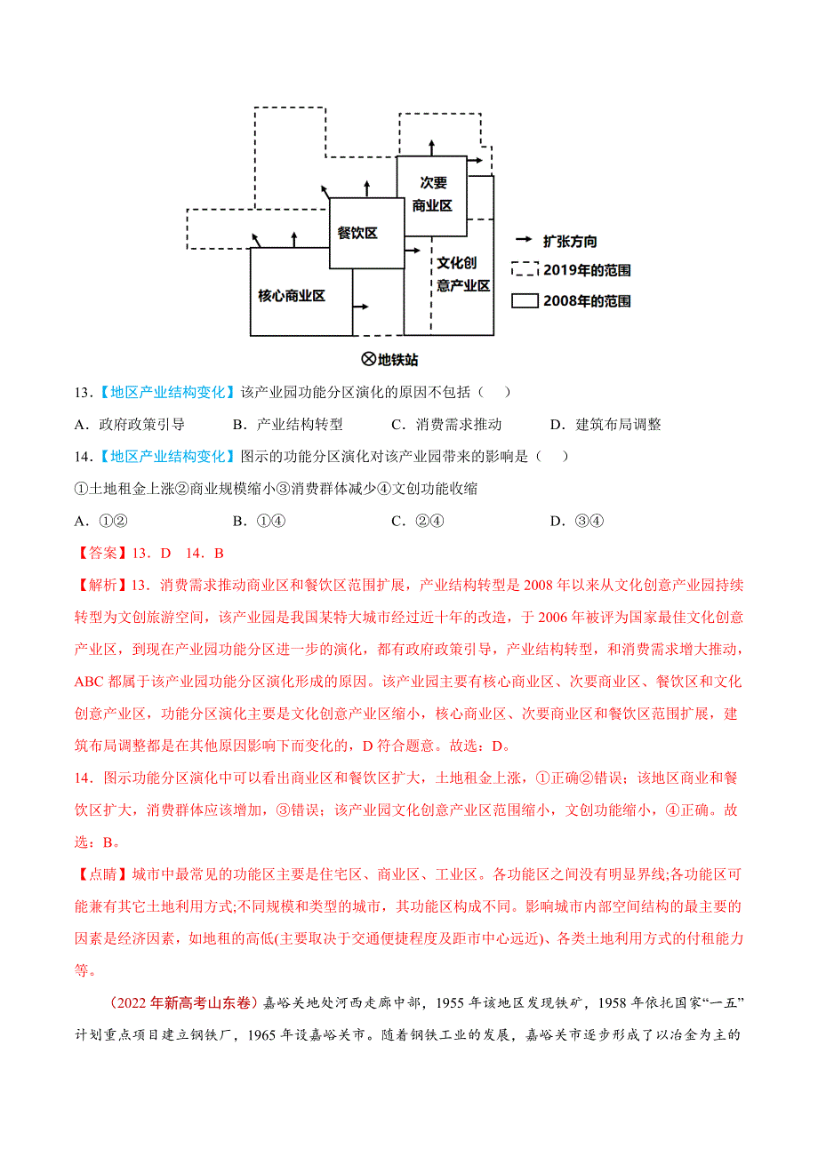 2022年高三高考地理真题和模拟题分类汇编 专题11 工业与服务业 WORD版含解析.doc_第3页