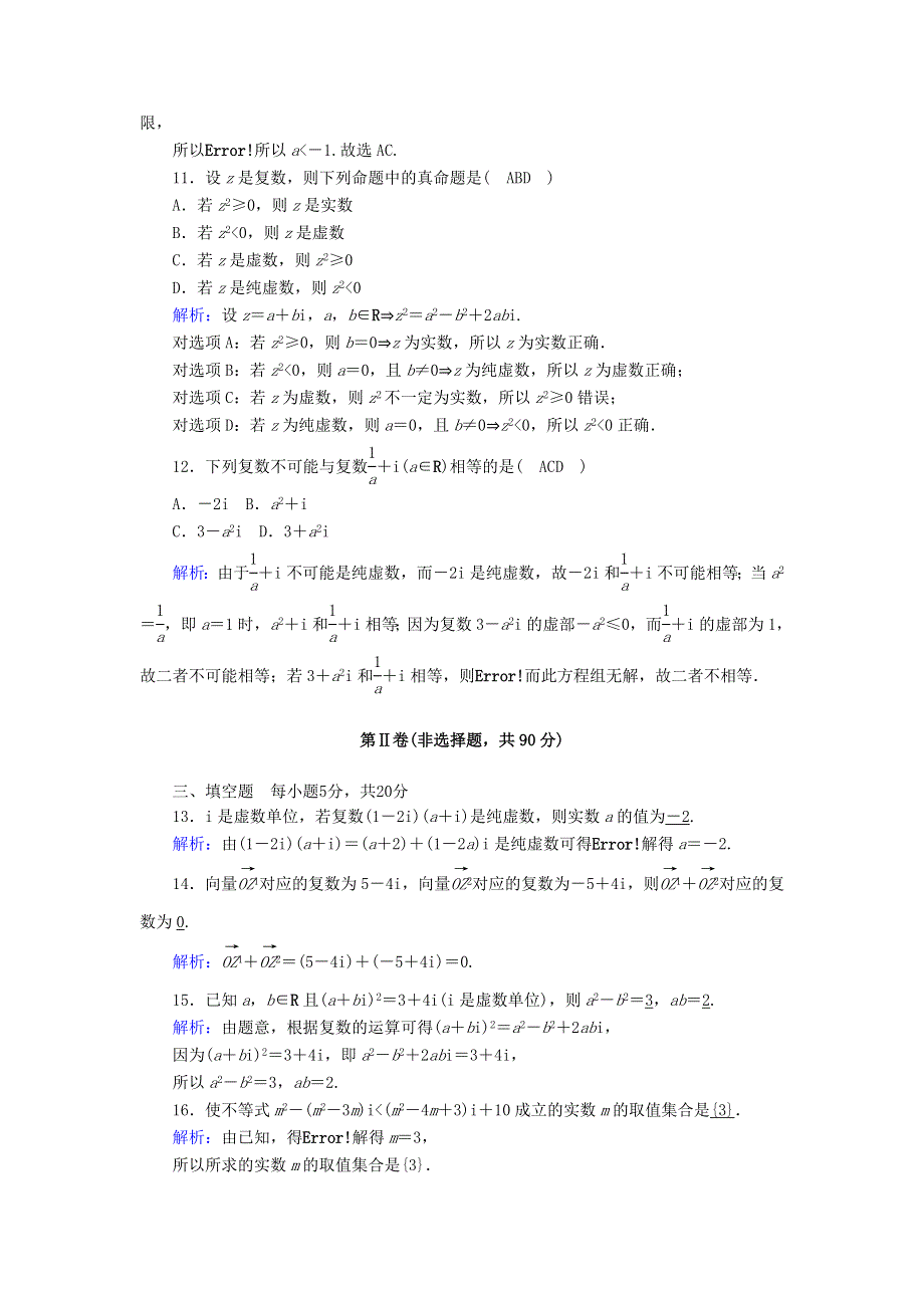 2020-2021学年新教材高中数学 第七章 复数检测试题课时作业（含解析）新人教A版必修第二册.doc_第3页