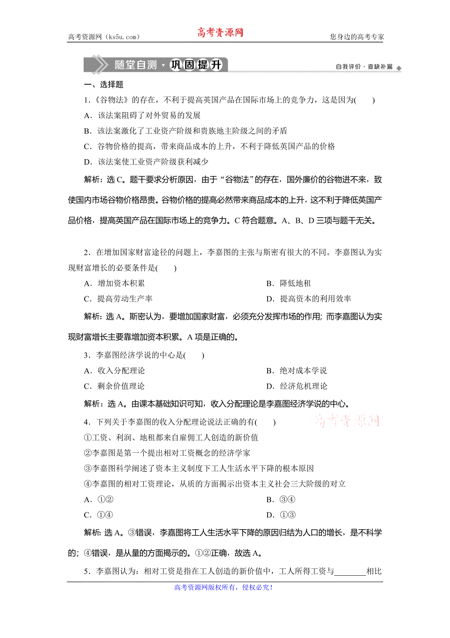 2019-2020学年人教版高中政治选修二巩固提升：专题一　第3框　李嘉图的理论贡献 WORD版含解析.doc_第1页