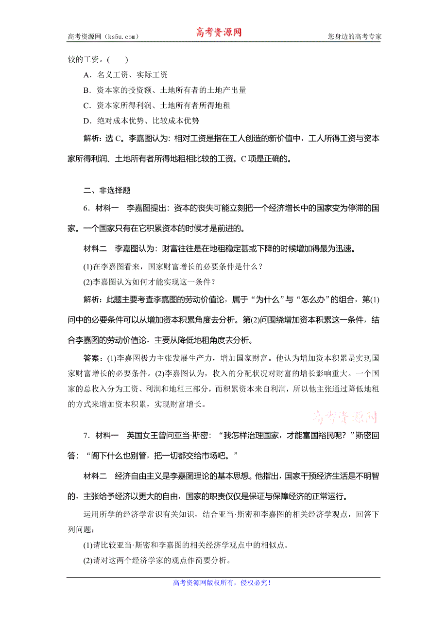 2019-2020学年人教版高中政治选修二巩固提升：专题一　第3框　李嘉图的理论贡献 WORD版含解析.doc_第2页