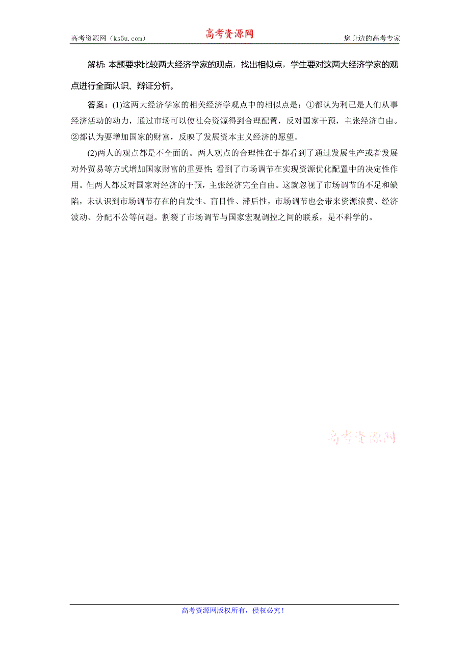 2019-2020学年人教版高中政治选修二巩固提升：专题一　第3框　李嘉图的理论贡献 WORD版含解析.doc_第3页